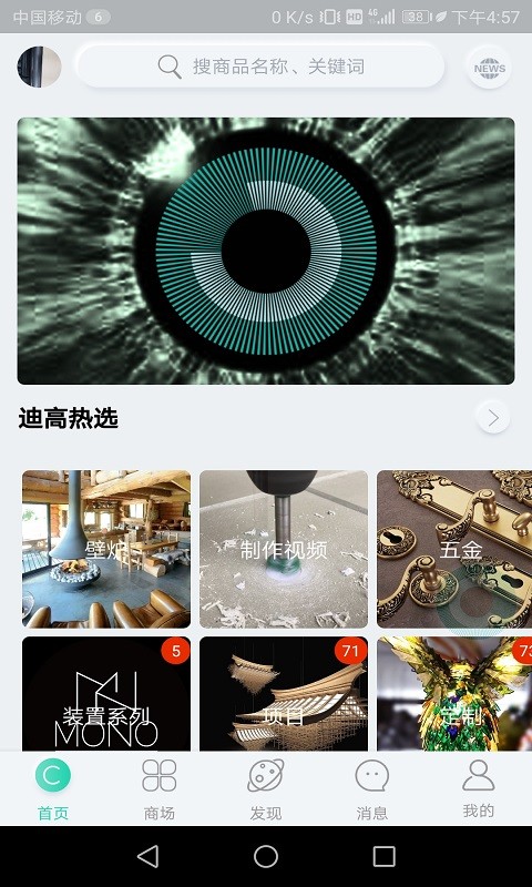 迪高圈2app