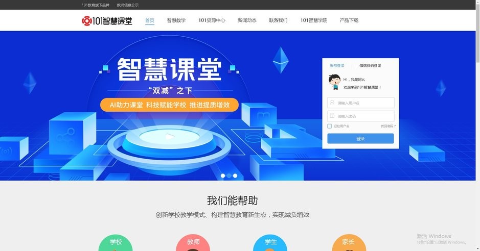 101智慧课堂官方版 v1.11.15 电脑版0