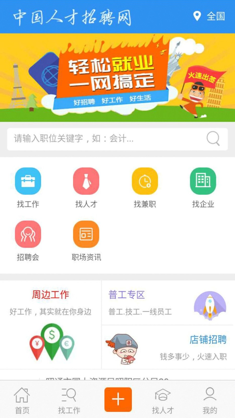 中国人才网app