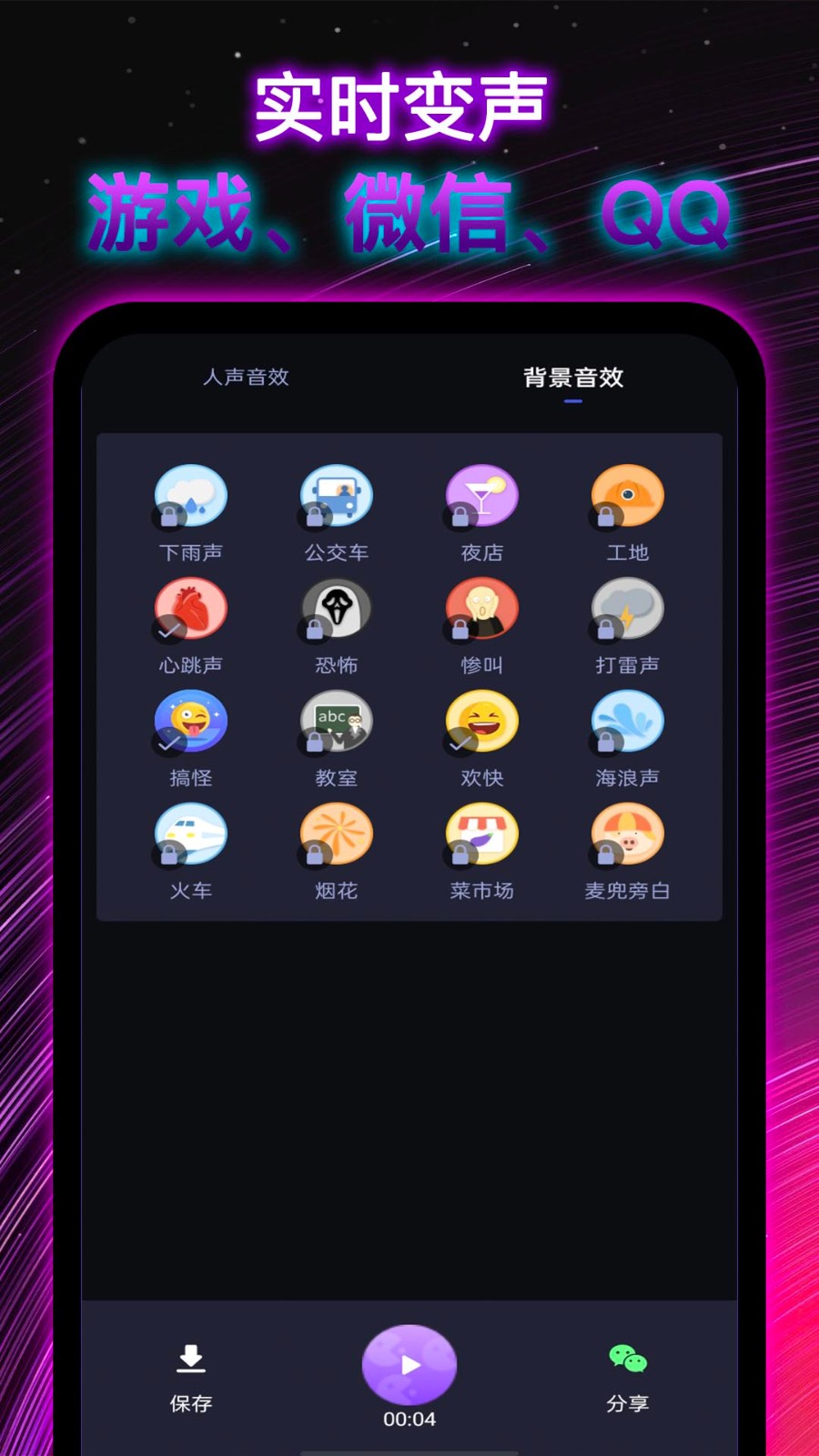 彩虹变声器最新app 截图0