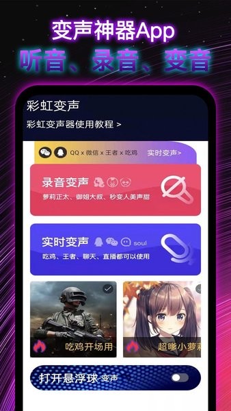 彩虹变声器最新app 截图1