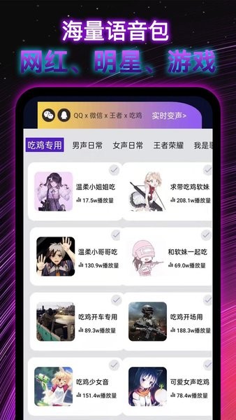 彩虹变声器最新app v1.0.6 安卓版2