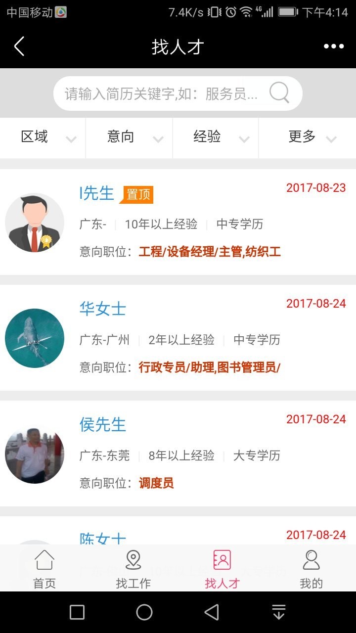 伯乐人才网app