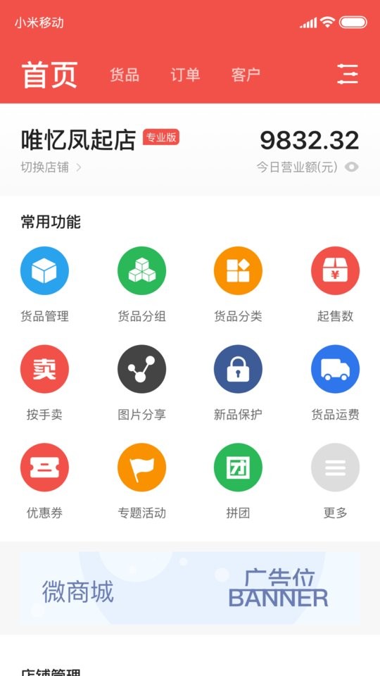 商陆微店app下载