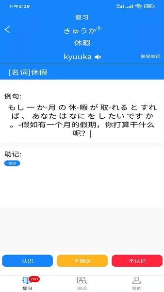 千寻霓虹语日语学习软件 v1.0.0 安卓版1