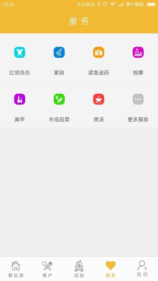 若比邻app