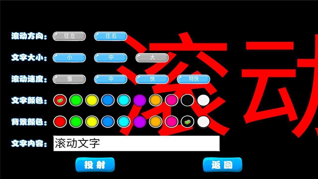 LED滚动字幕手机版 v1.0.7 安卓版 3