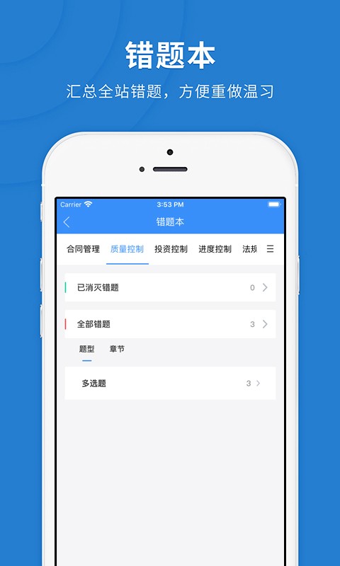 监理快题库免费版 v4.9.3 安卓版2