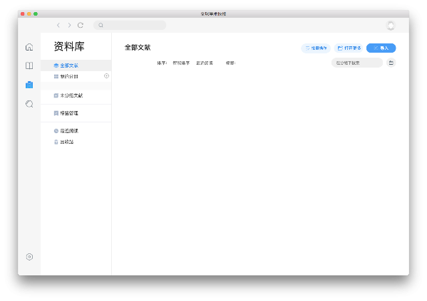 全球学术快报for mac版下载