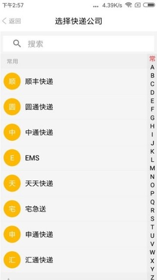 查快递助手app