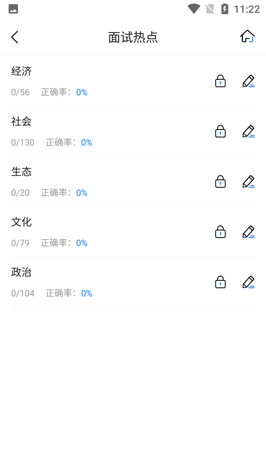 公务员考试宝典app v1.2.0 安卓版3