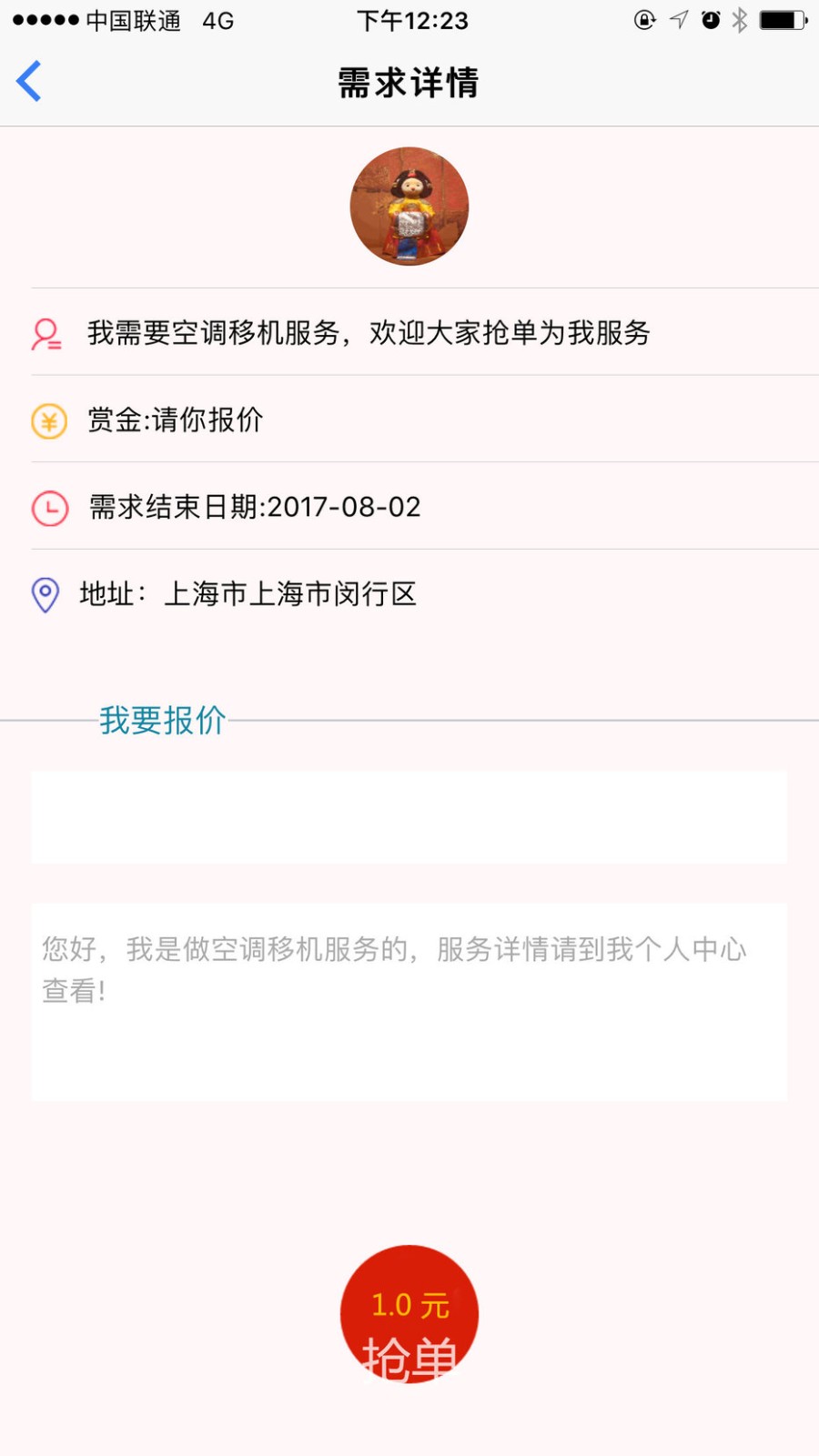 不时之需app