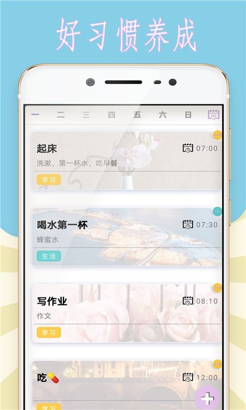 小猪的时间管理app v1.0.1 安卓版1