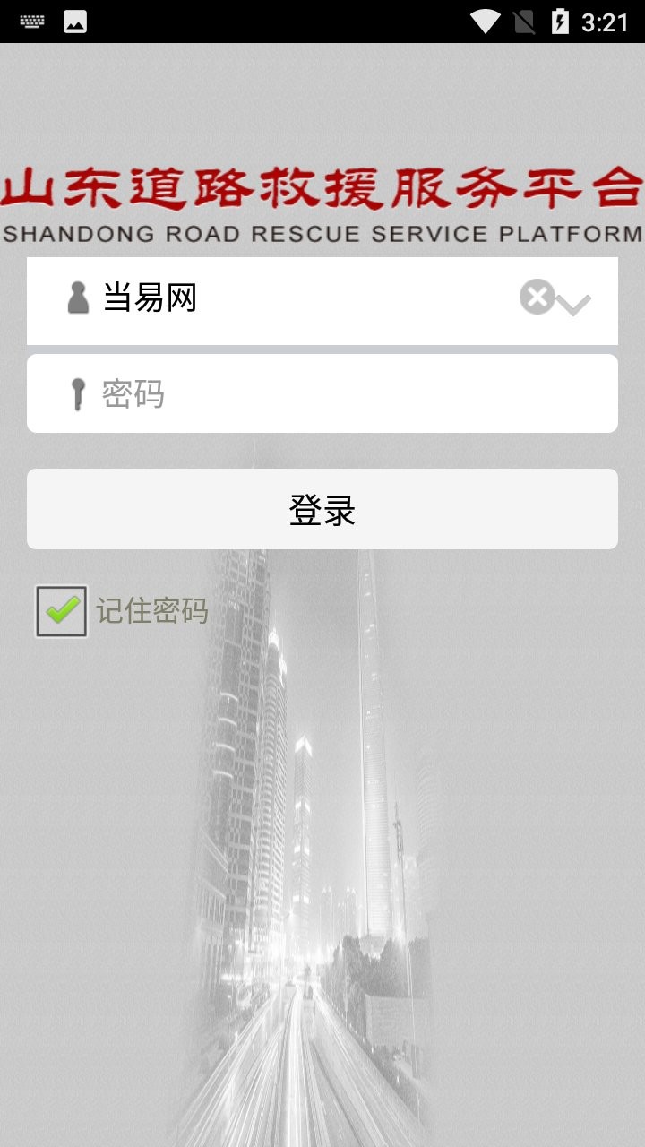 picc道路救援app