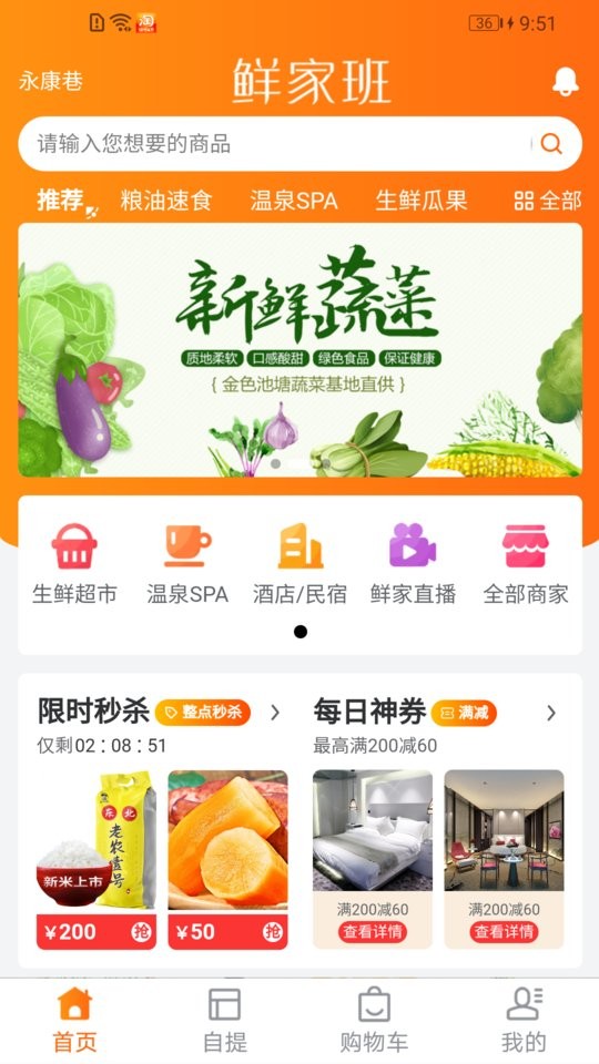 鲜家班app下载