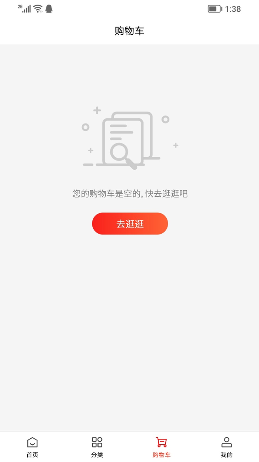 维构商城app v1.0.0 安卓版0