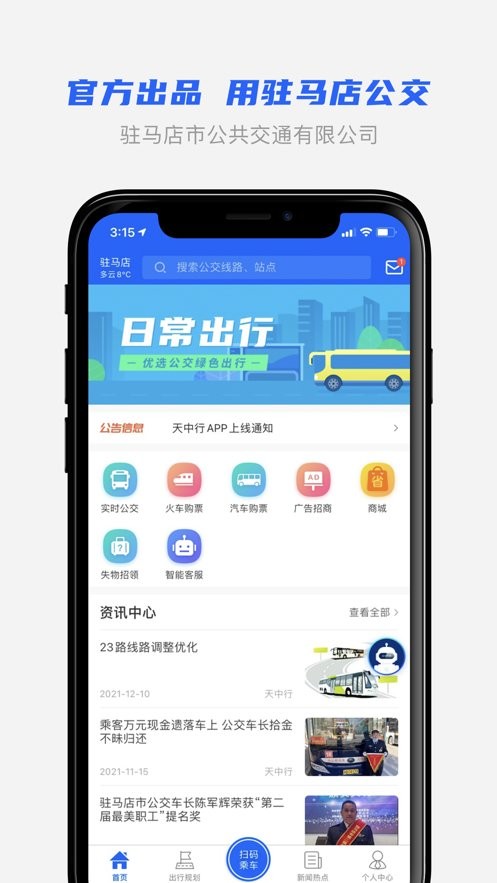 天中行app下载