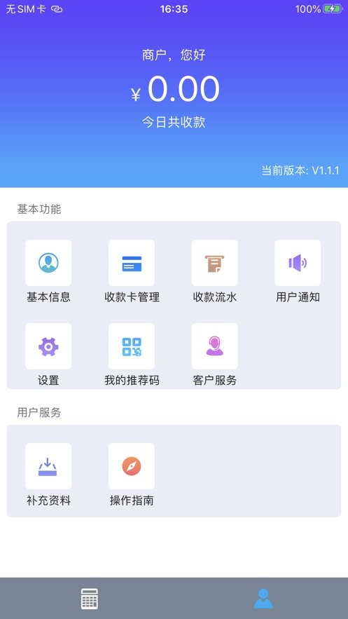 瀚付通app