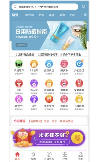 返利助手app