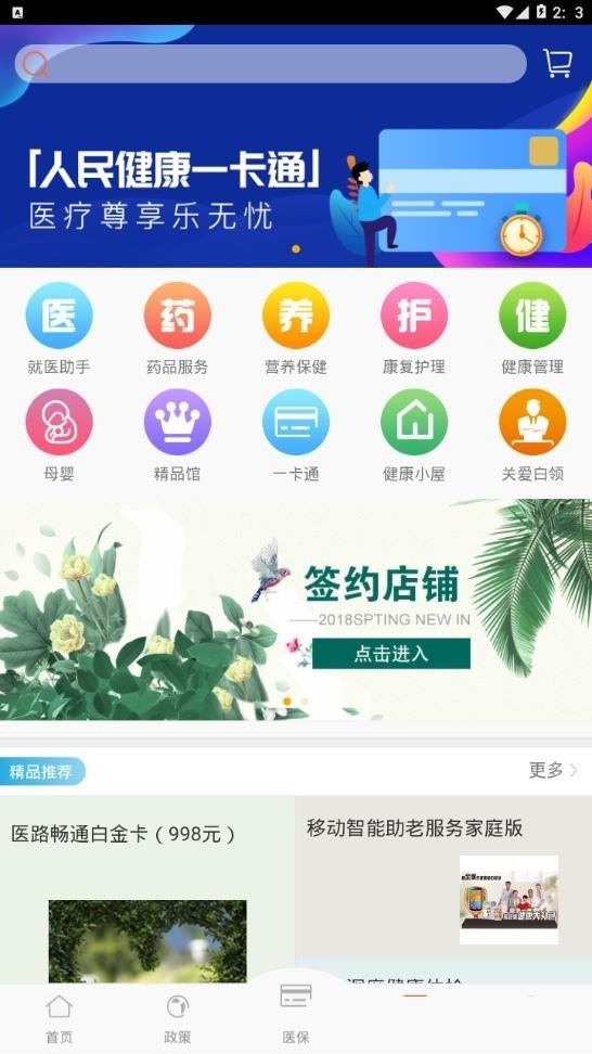 抚州掌上医保最新版 v1.0.1 安卓版2