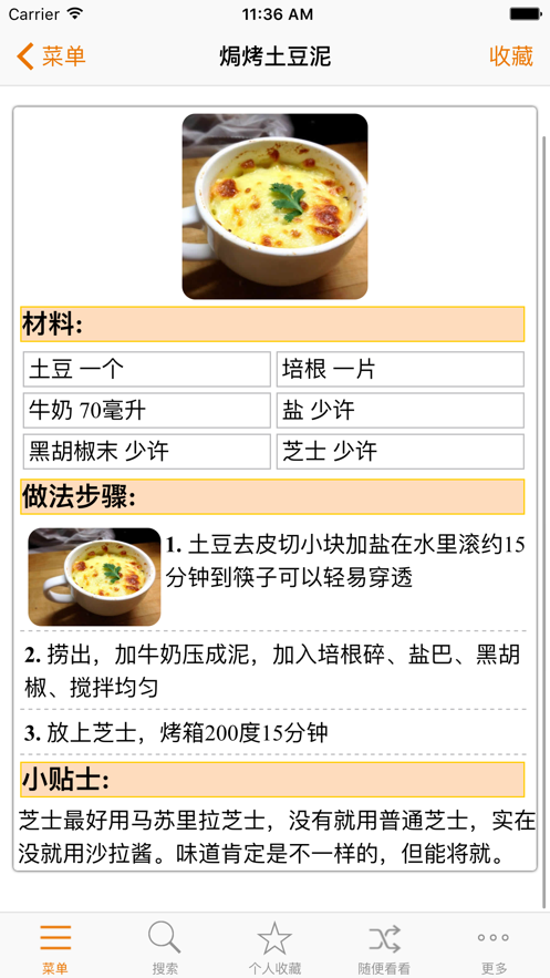西餐菜谱大全手机版 v2.1 安卓版 0