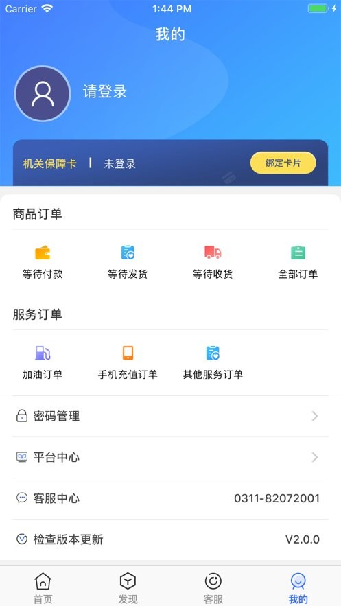 机关保障app