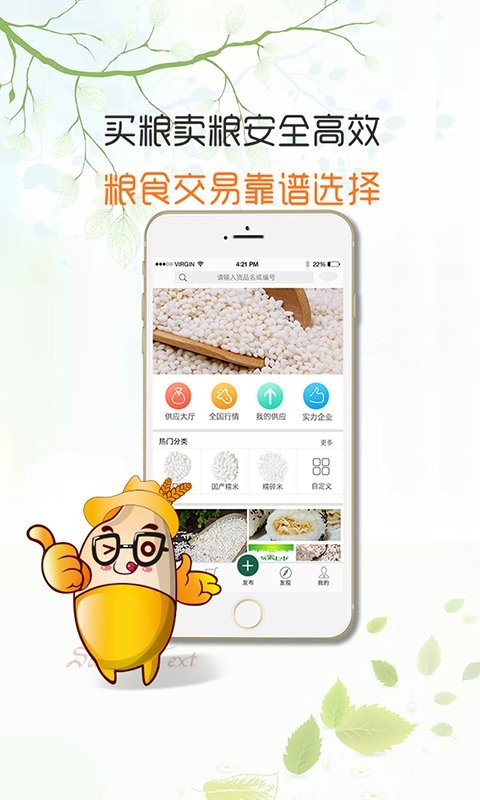 互粮通app 截图2