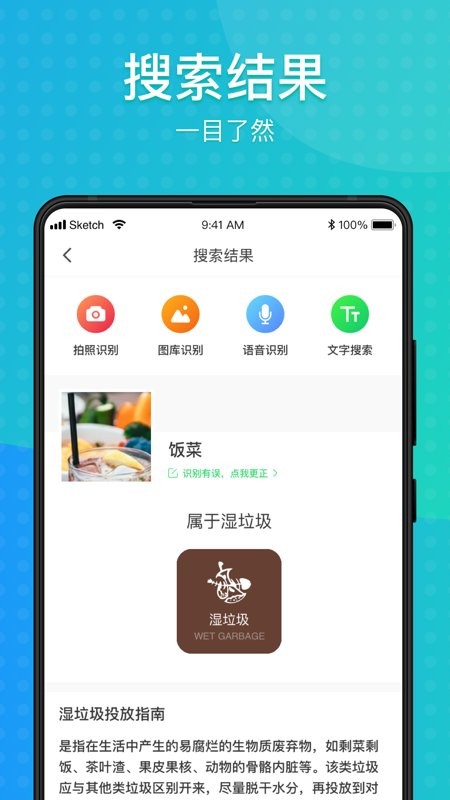 垃圾分类通app下载