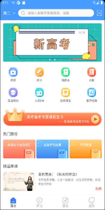 状元搭档最新版 v1.1.37安卓版0