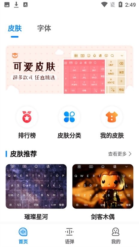 語(yǔ)音輸入法軟件 v1.0.0 安卓版 0