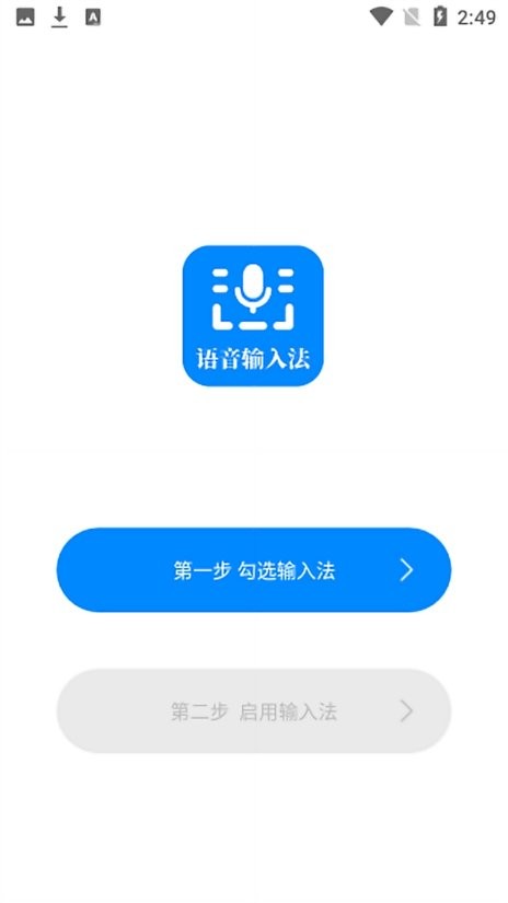 語(yǔ)音輸入法軟件 v1.0.0 安卓版 1