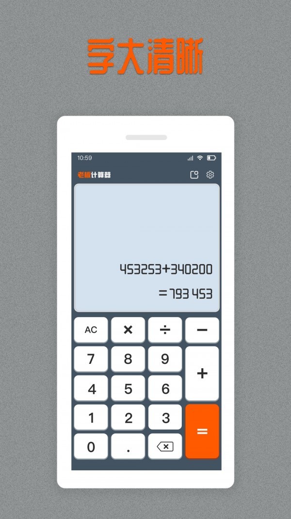 老板计算器app v1.9.2安卓版0