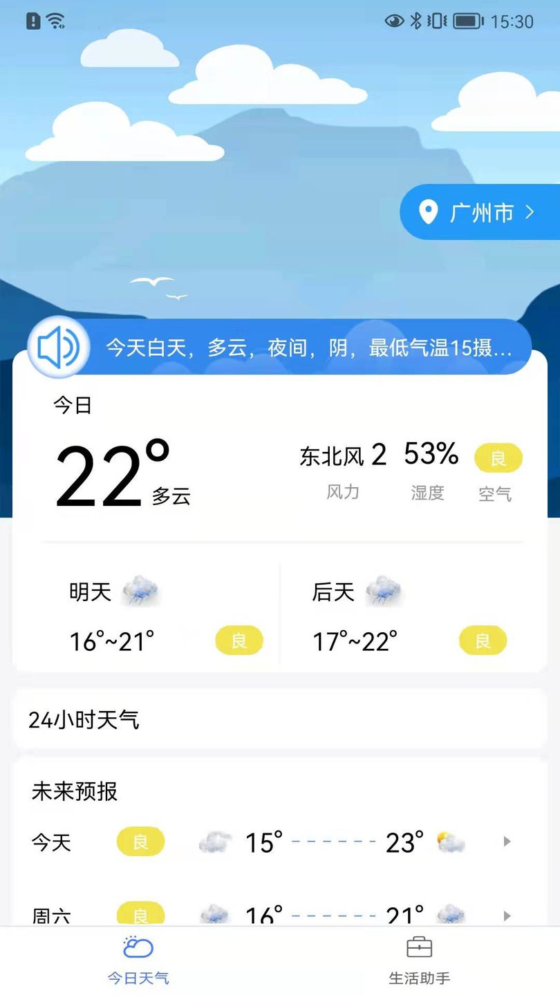 趣味天气预报手机版