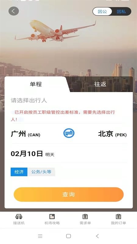 广州三和商旅app下载