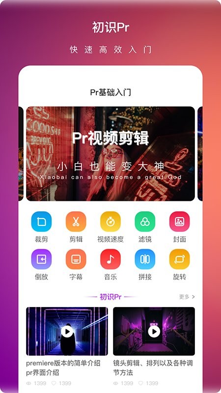 Pr视频剪辑大师最新版 v1.9.0 安卓版1