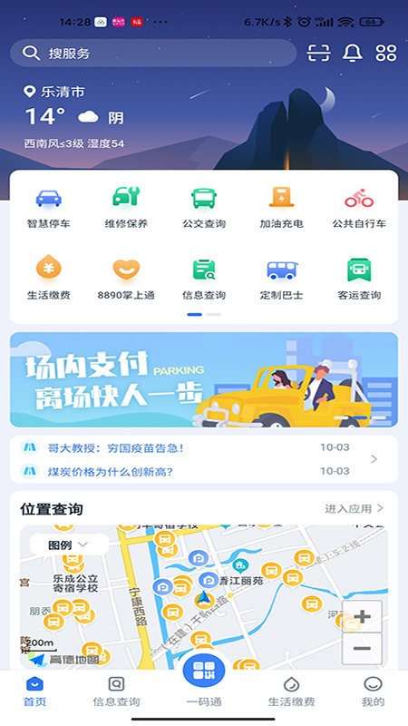 乐清行app下载