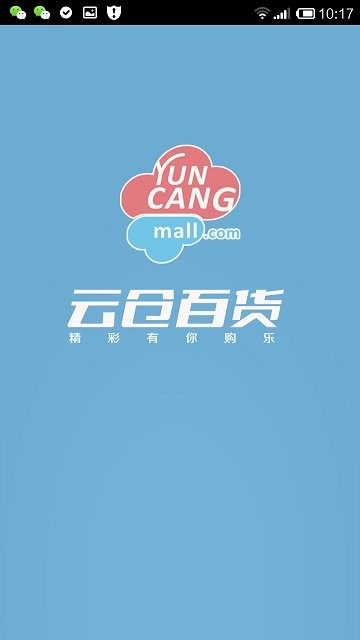 云仓百货平台