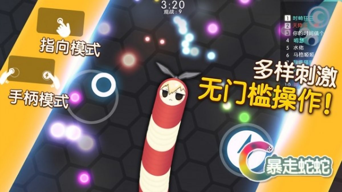 暴走蛇蛇官方版(slither.io) 截图0