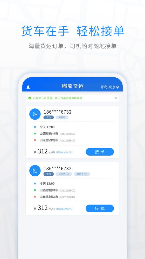 煤嘟网司机版app下载