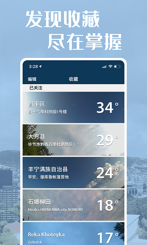 社会气象观测app下载