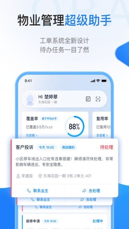 一应欧拉app下载