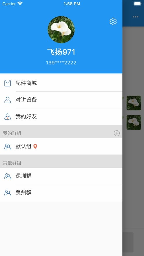 智对讲平台客户端 v1.2.5 安卓版0