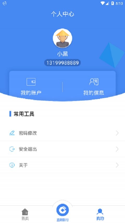 惠农通app