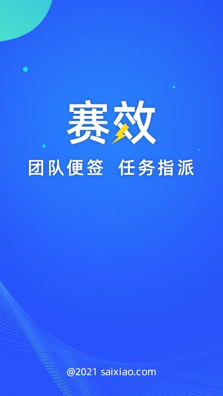 赛效app下载