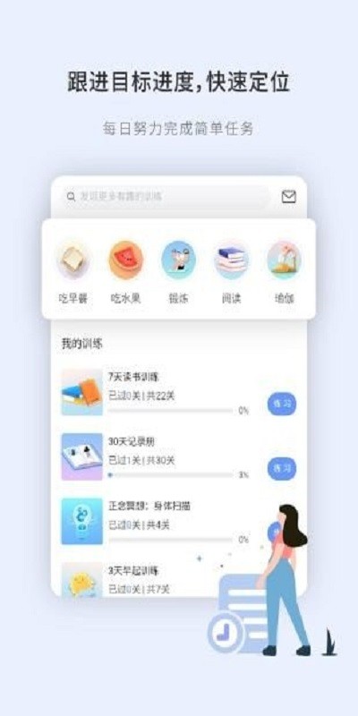 刻意训练营app下载