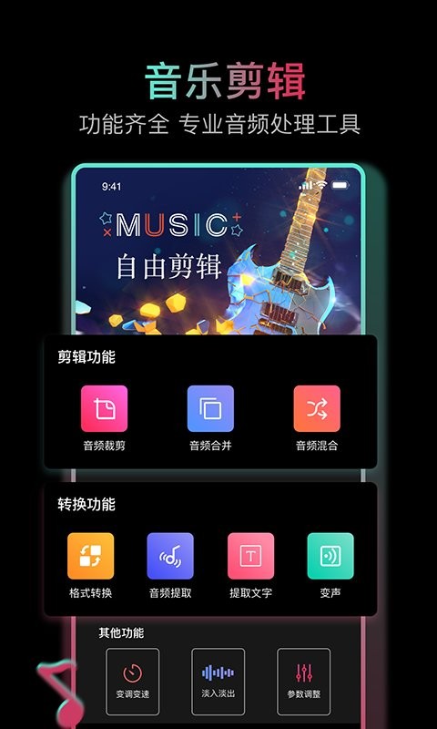 音乐剪辑合成大师2022版 v1.3 安卓版1
