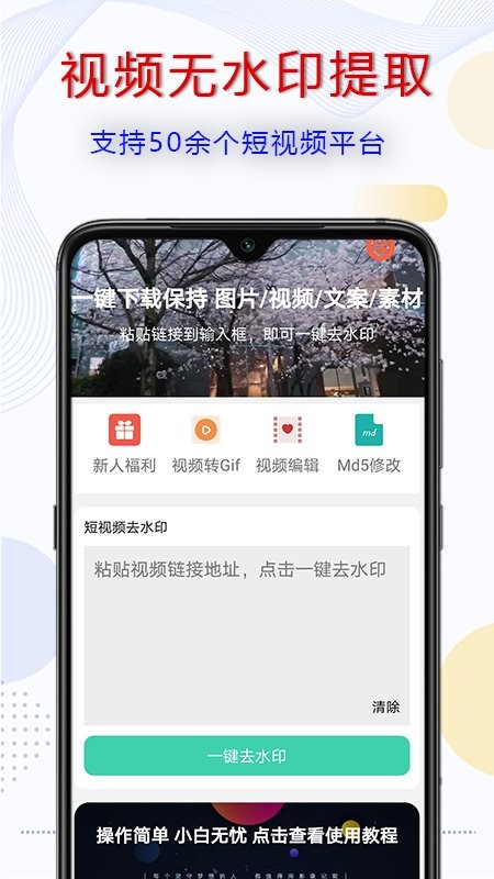 去水印分享app