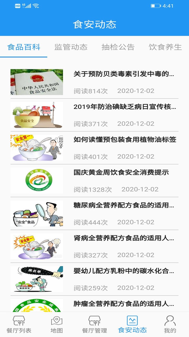 重庆市阳光食品官方版 截图0