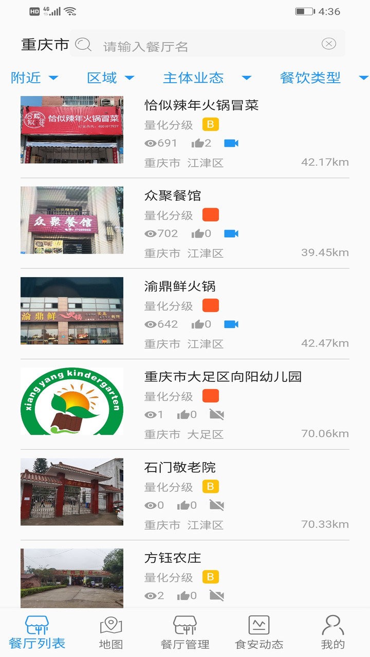 重庆市阳光食品官方版 截图2