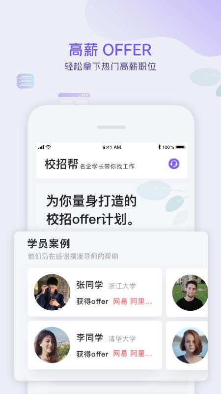 校招帮app